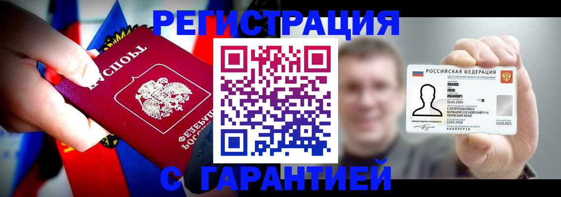 прописка для кредита в Семилуках