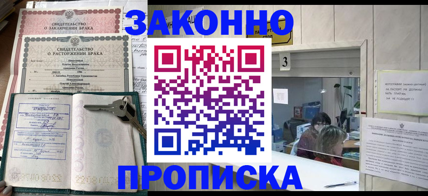 прописка для работы в Семилуках